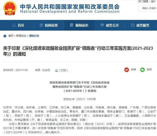 提高待遇，推動家政服務(wù)行業(yè)高質(zhì)量發(fā)展——15部門聯(lián)合出臺新政