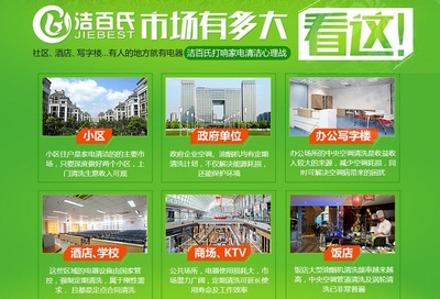 潔百氏加盟費(fèi)用與保潔服務(wù)詳解